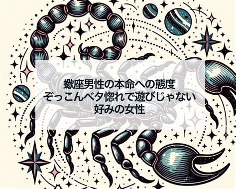 蠍座女性の好きな人への態度！二人きりの時間が好き？喜ぶこと。